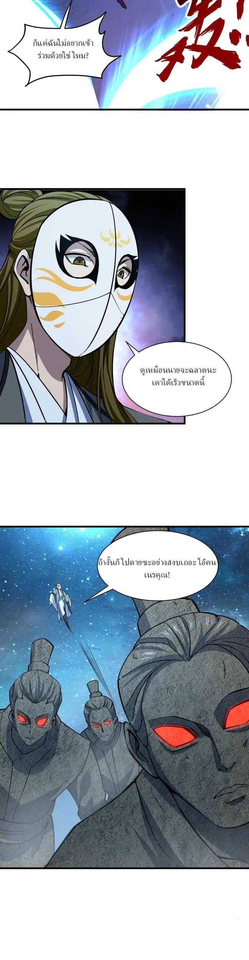 ข้าคือผู้กลืนกินความสามารถ ตอนที่ 6 หน้า 24