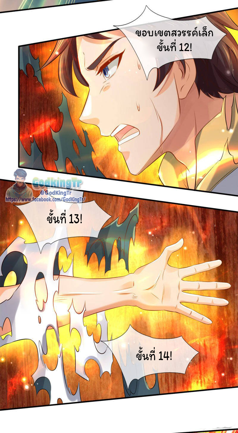ราชาเทพนิรันดร์ (Eternal god king) ตอนที่ 248 หน้า 19