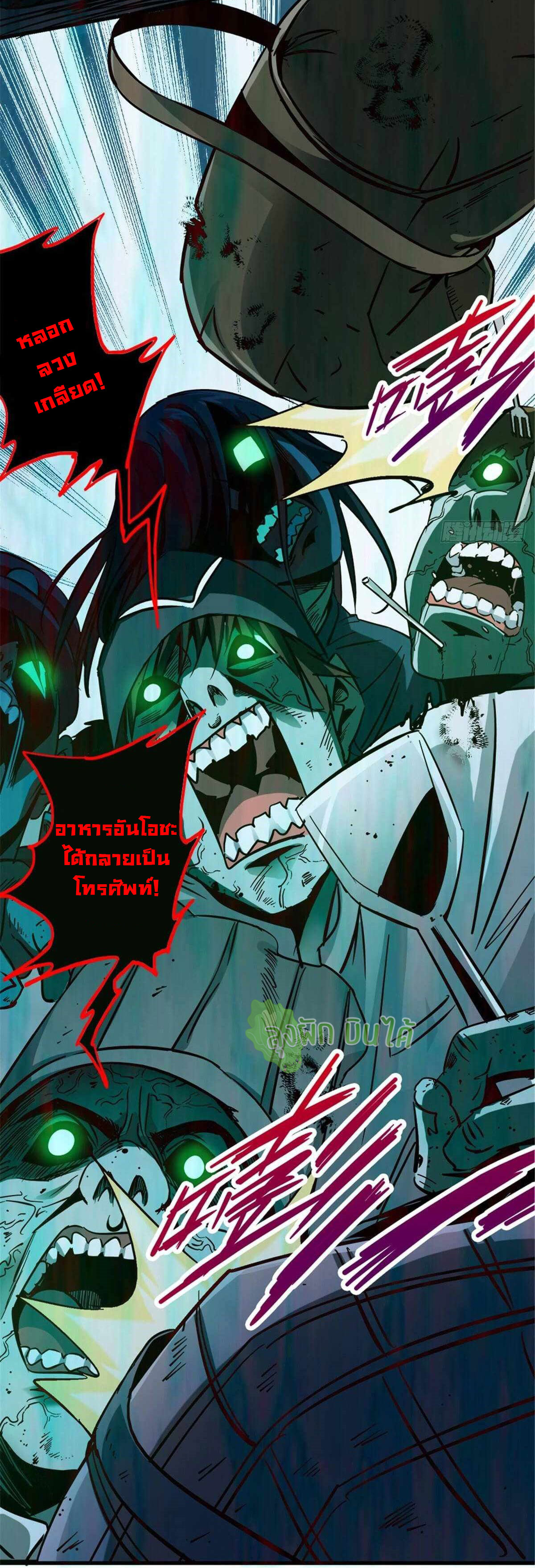 Northern Train X47 ตอนที่ 17 หน้า 2