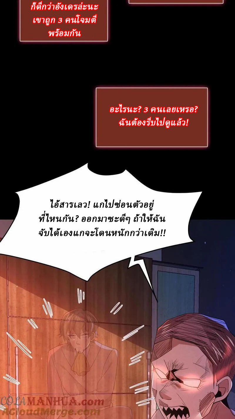 SSS-rank Invincible War God ตอนที่ 70 หน้า 11