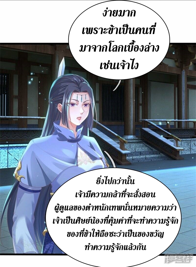Sky Sword God ตอนที่ 99 หน้า 28