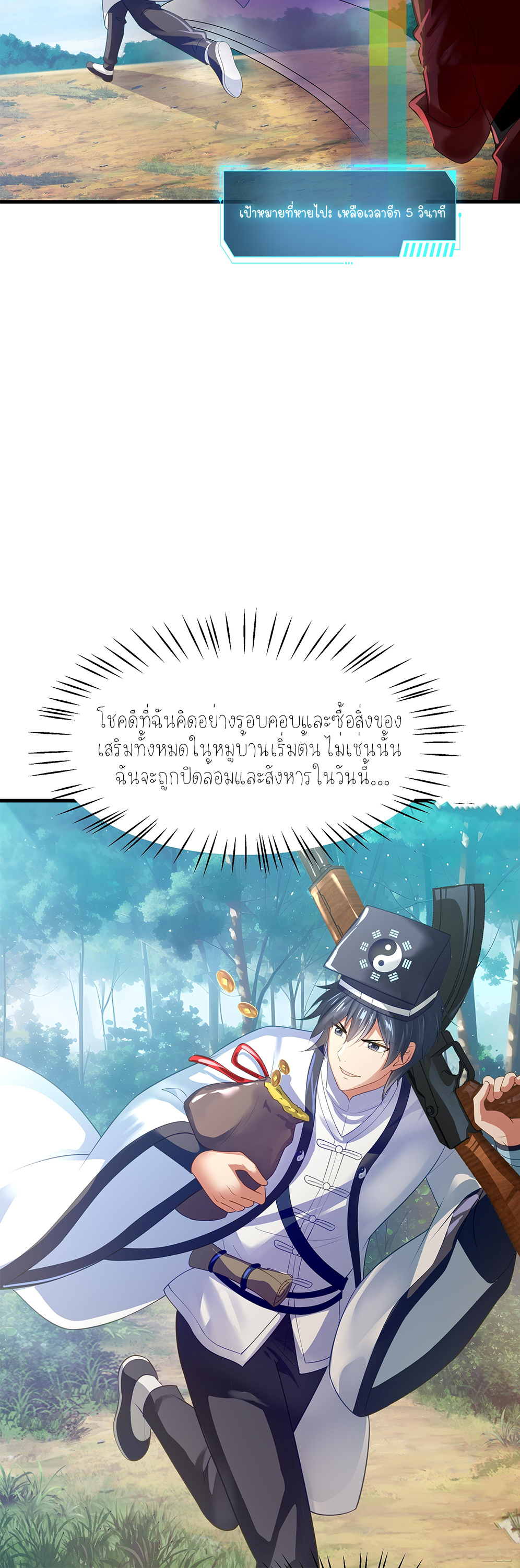 ตายในเกม เกิดใหม่ในร่างราชาปีศาจ ตอนที่ 1 หน้า 30