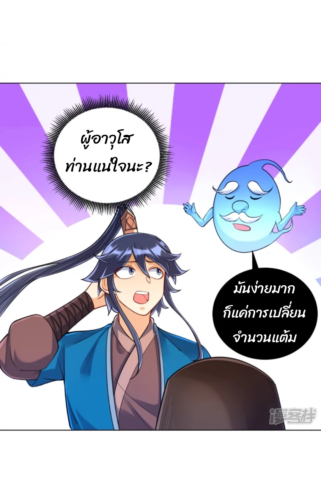 ข้ารับใช้ชั้นหนึ่ง ตอนที่ 260 หน้า 3