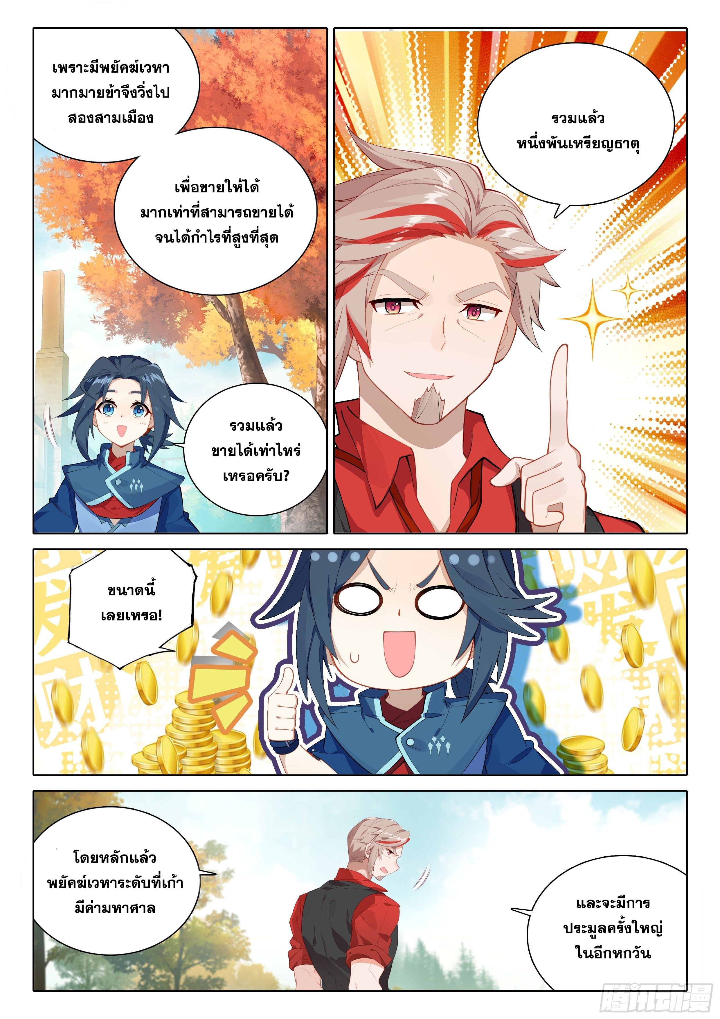 Douluo Dalu 5 - Rebirth of Tang san ตอนที่ 72 หน้า 9