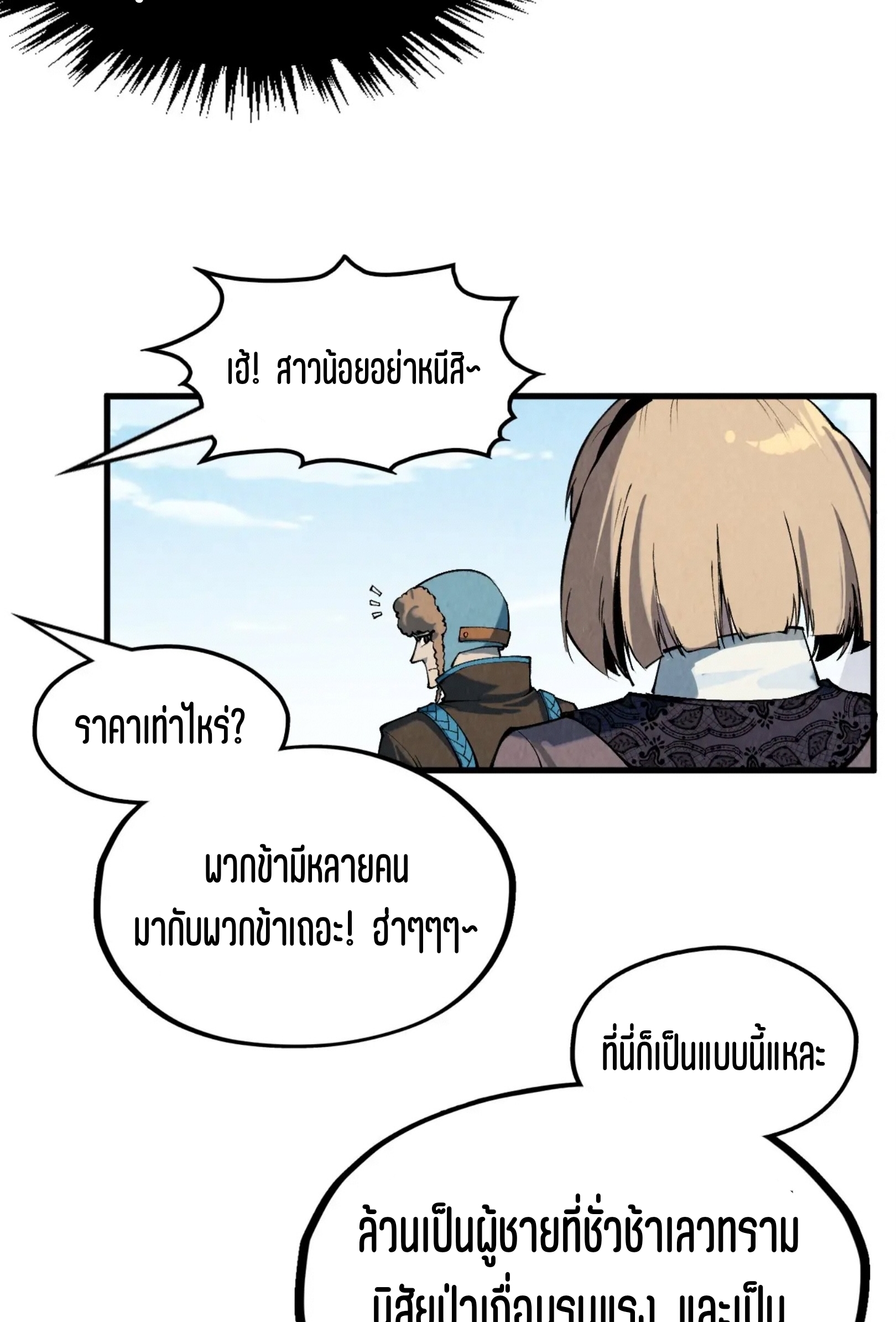 มหาเทพนิรันดร์กาล ตอนที่ 214 หน้า 42