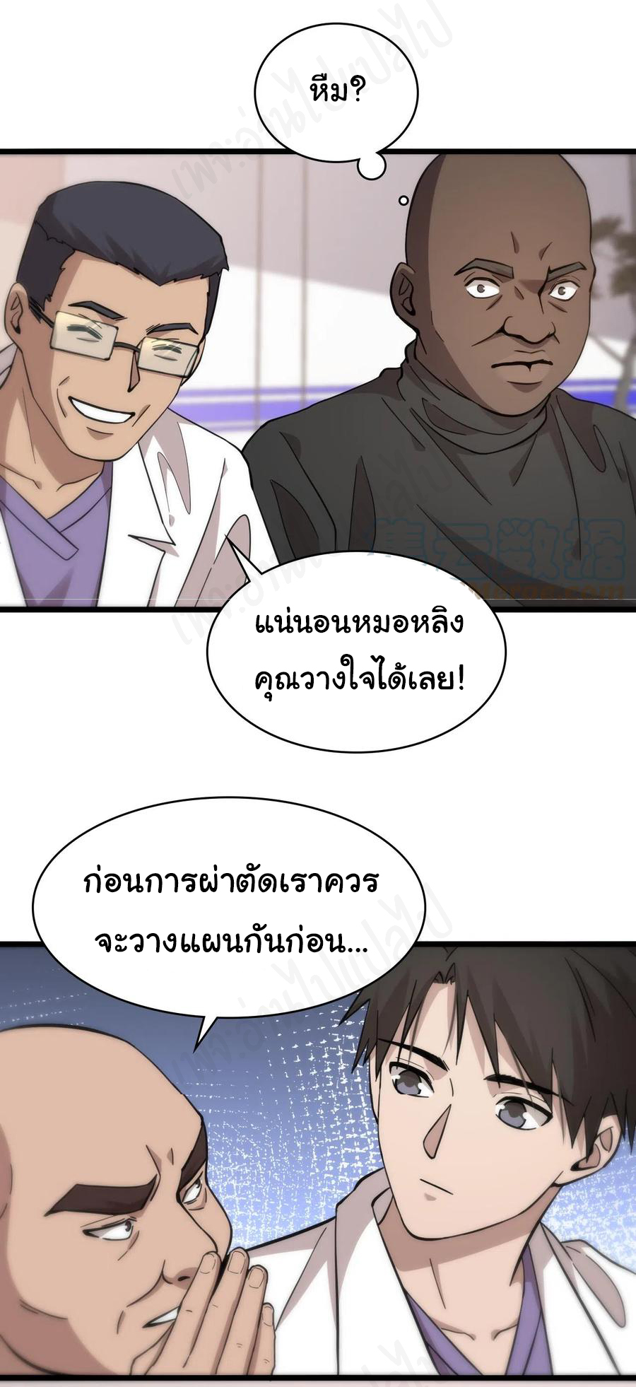 สุดยอดระบบของหมอหลิงหรัน ตอนที่ 112 หน้า 21
