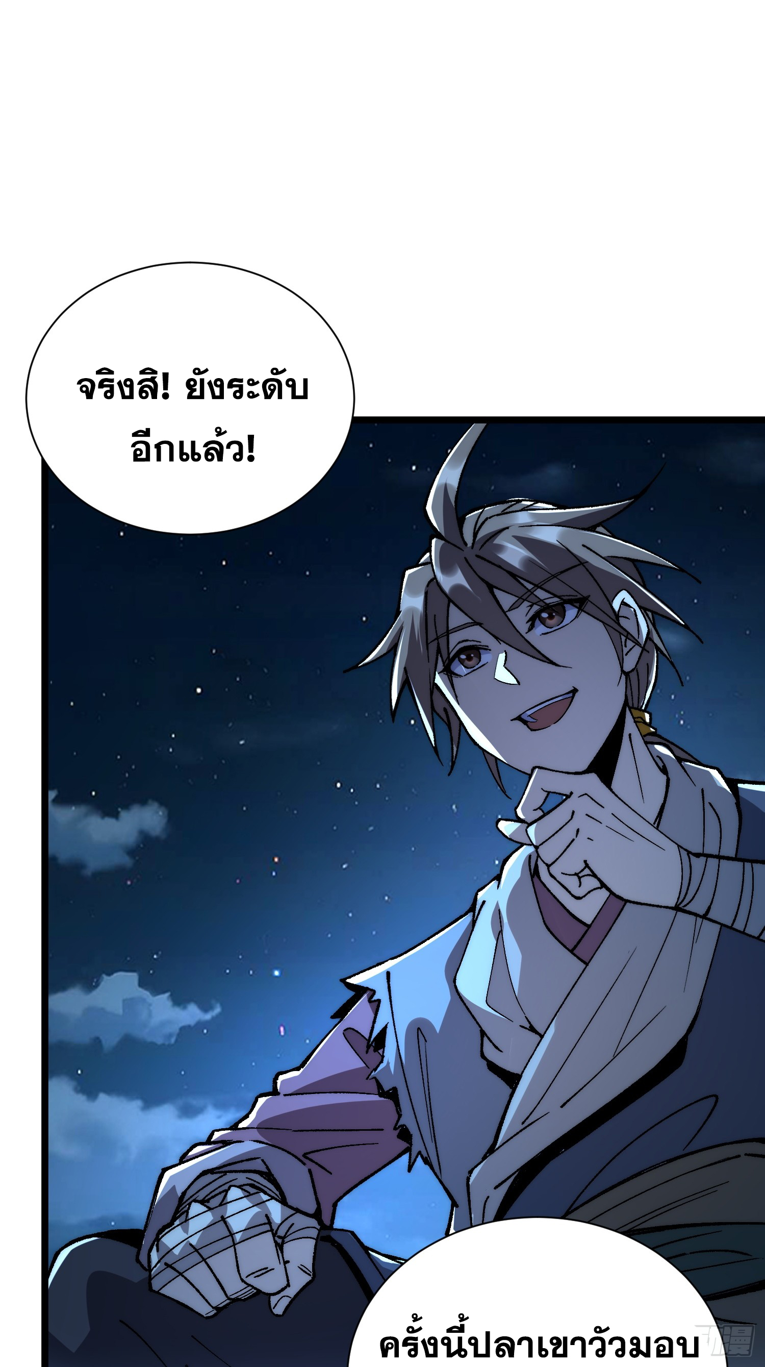 เริ่มต้นสู่การเป็นเทพวานรแห่งสายน้ำ ตอนที่ 10 หน้า 15