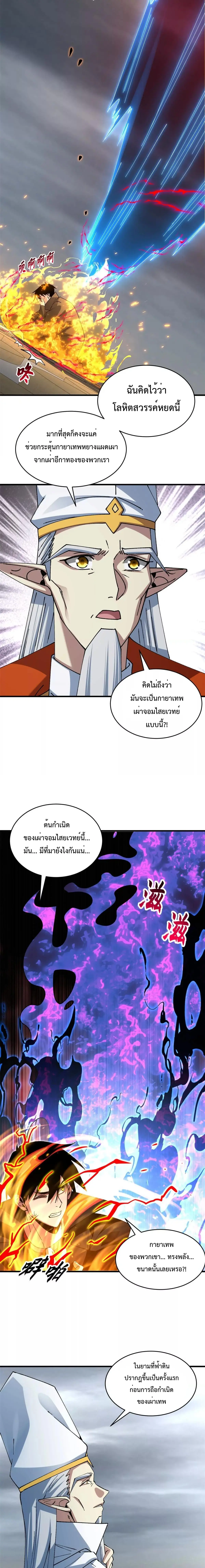 Super god pet shop - ร้านค้าสุดยอดสัตว์เลี้ยงระดับพระเจ้า (ชนจีน) ตอนที่ 193 หน้า 9