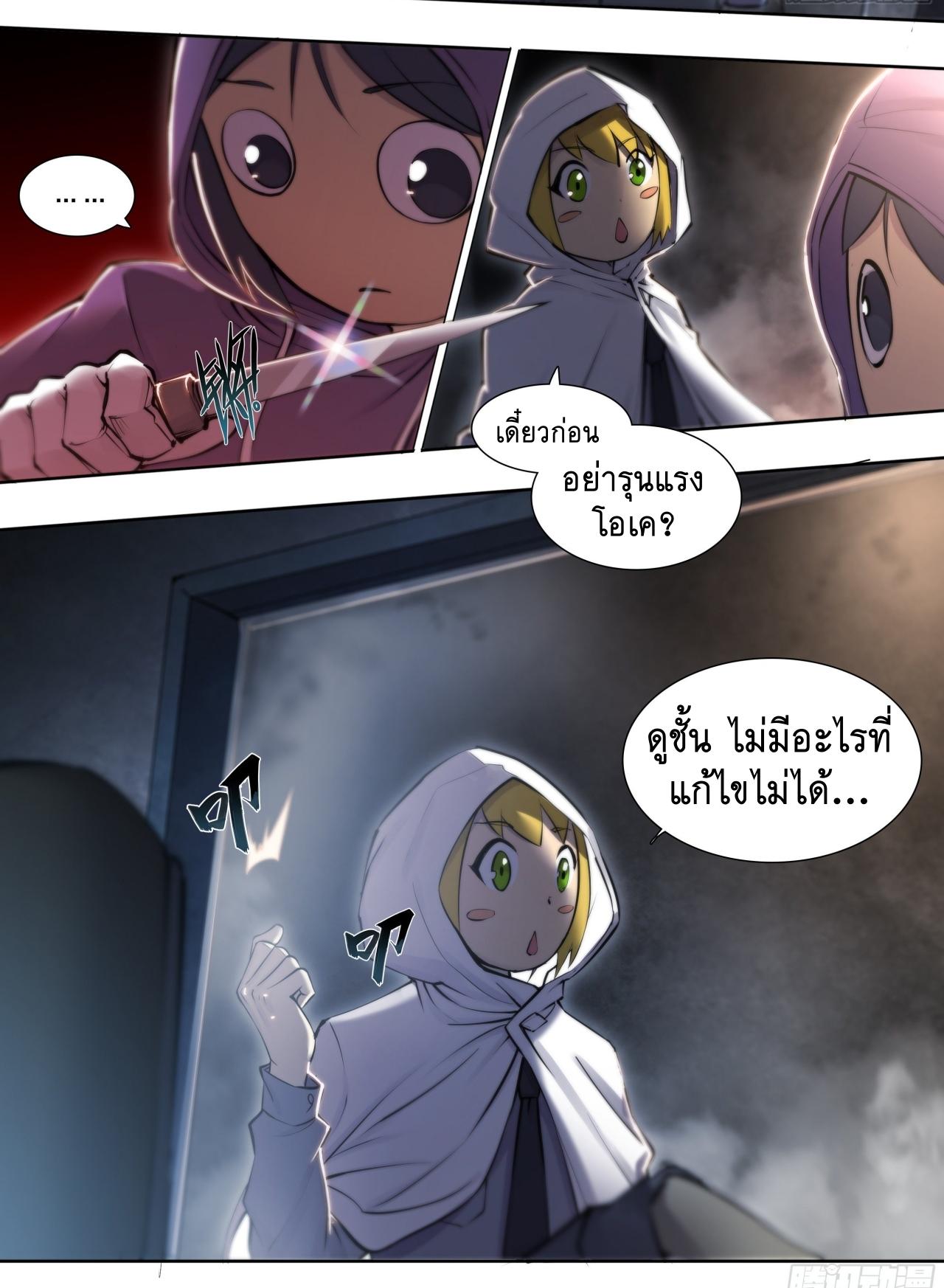 Apocalypse Forecast ตอนที่ 70 หน้า 16