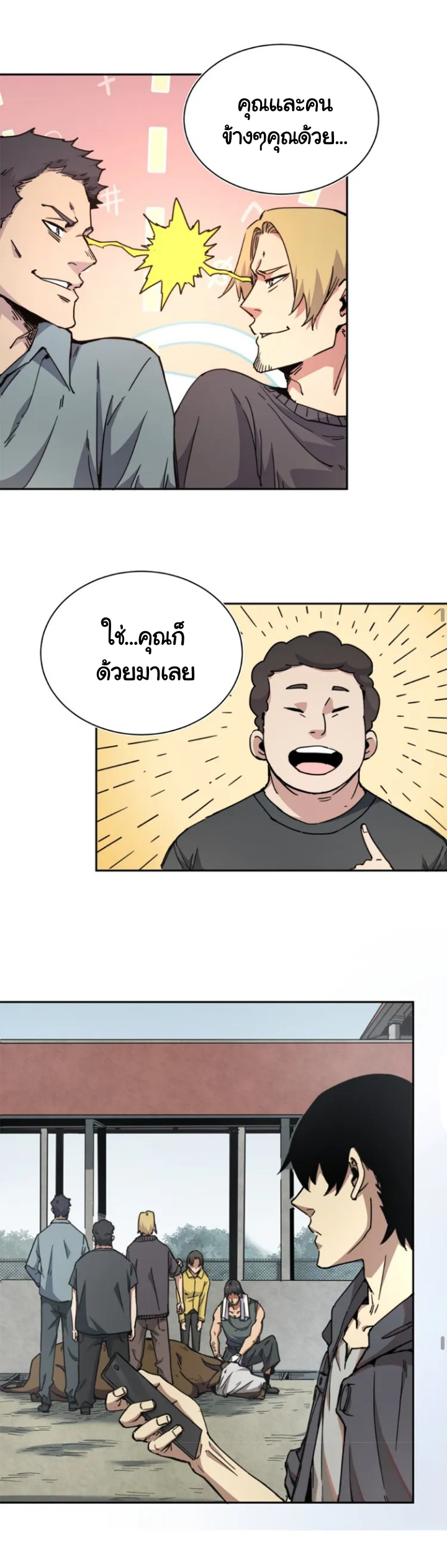 [ภัยพิบัติแห่งยุคสุดท้าย] ตอนที่ 1 หน้า 21