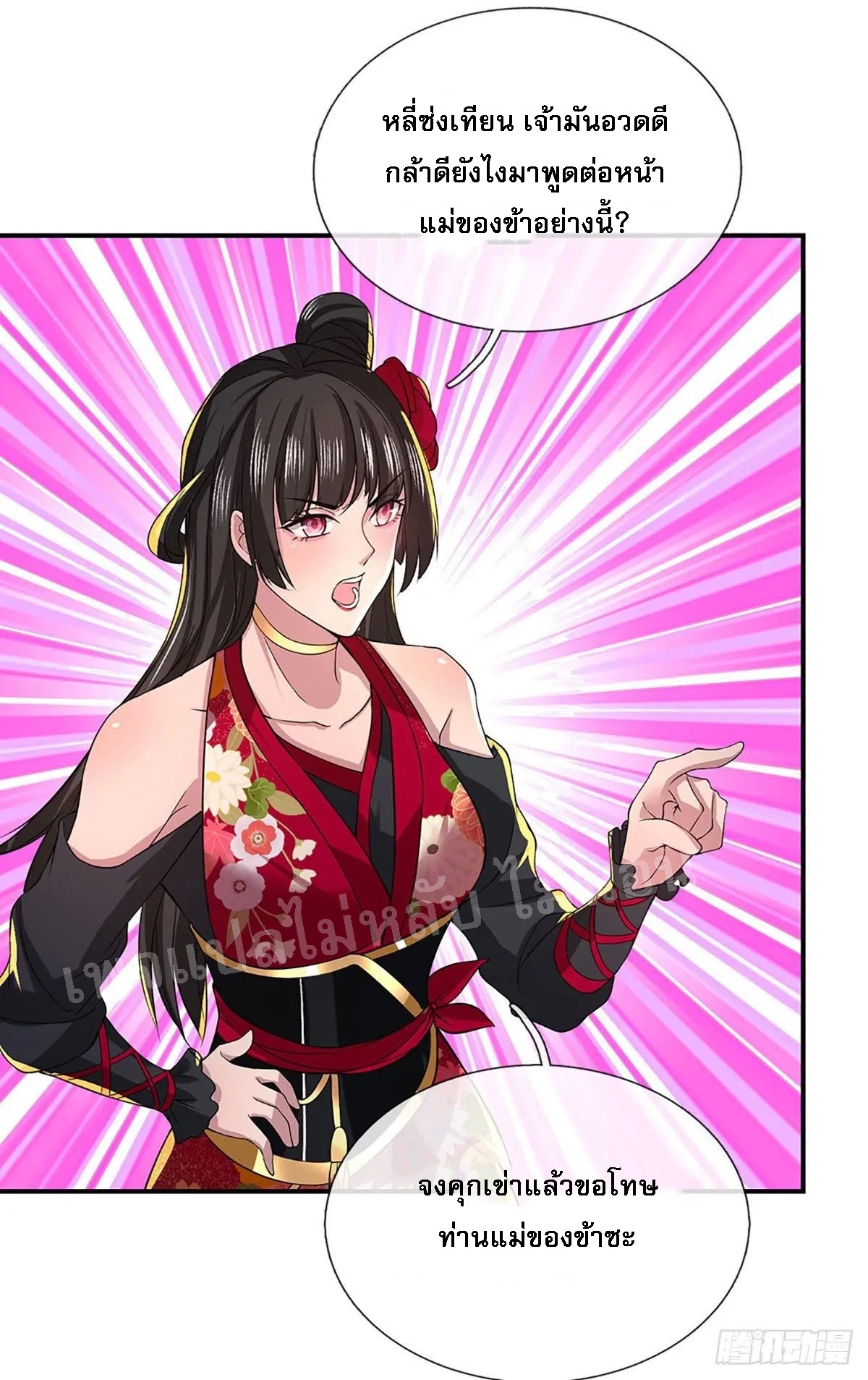 ราชันย์เทพยุทธ์มังกรผงาดฟ้า ตอนที่ 37 หน้า 26