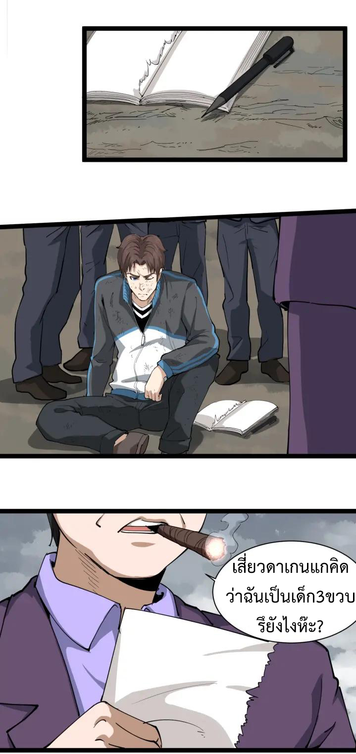 หมอเกรียนเซียนพิษ ตอนที่ 25 หน้า 31