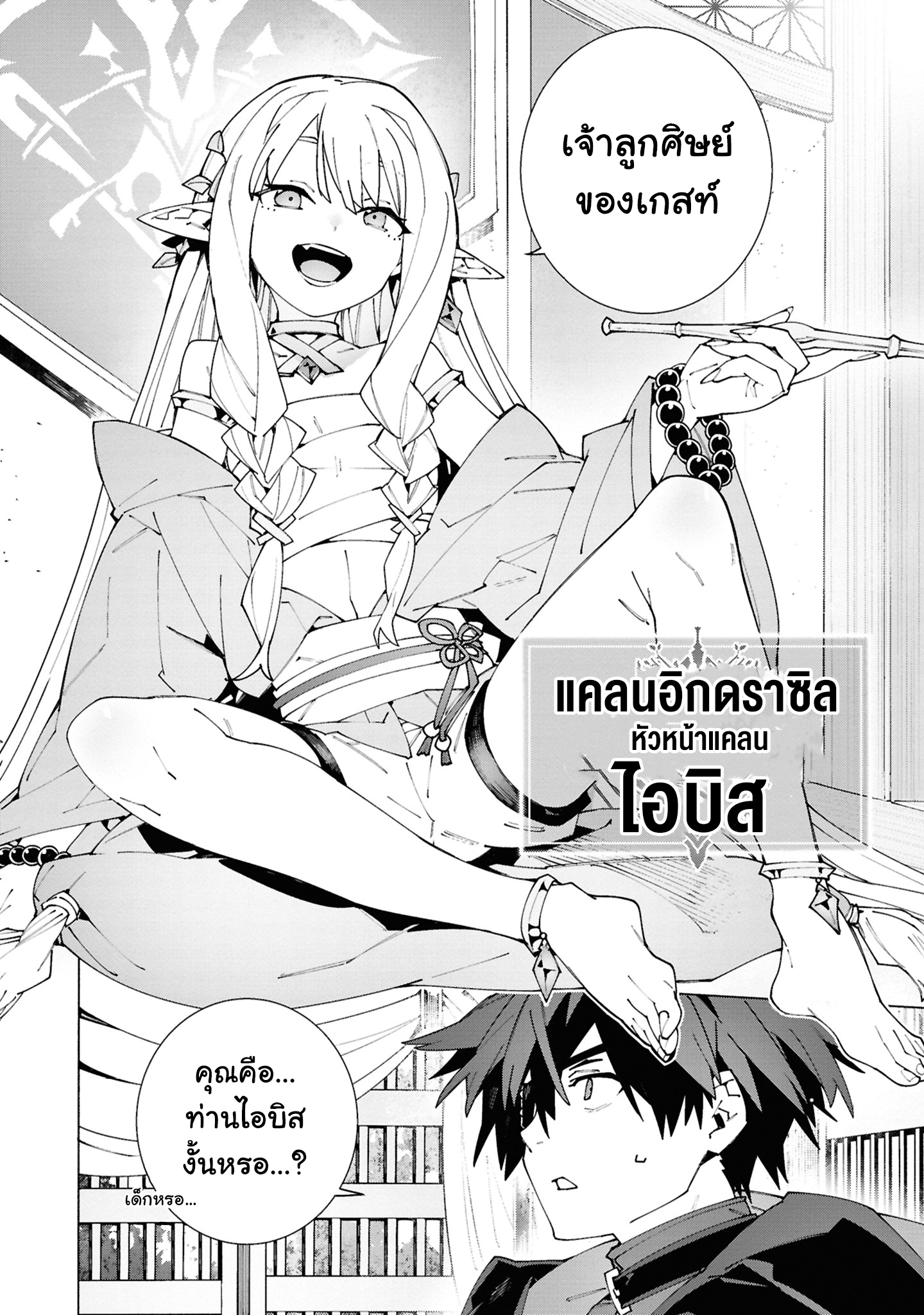 เส้นทางของนักผจญภัยแรงค์ S: ผู้ถูกเนรเทศกลายเป็นผู้แข็งแกร่งที่สุดในโลกด้วยพร "ปรมาจารย์ศาสตราวุธ" ตอนที่ 4 หน้า 2