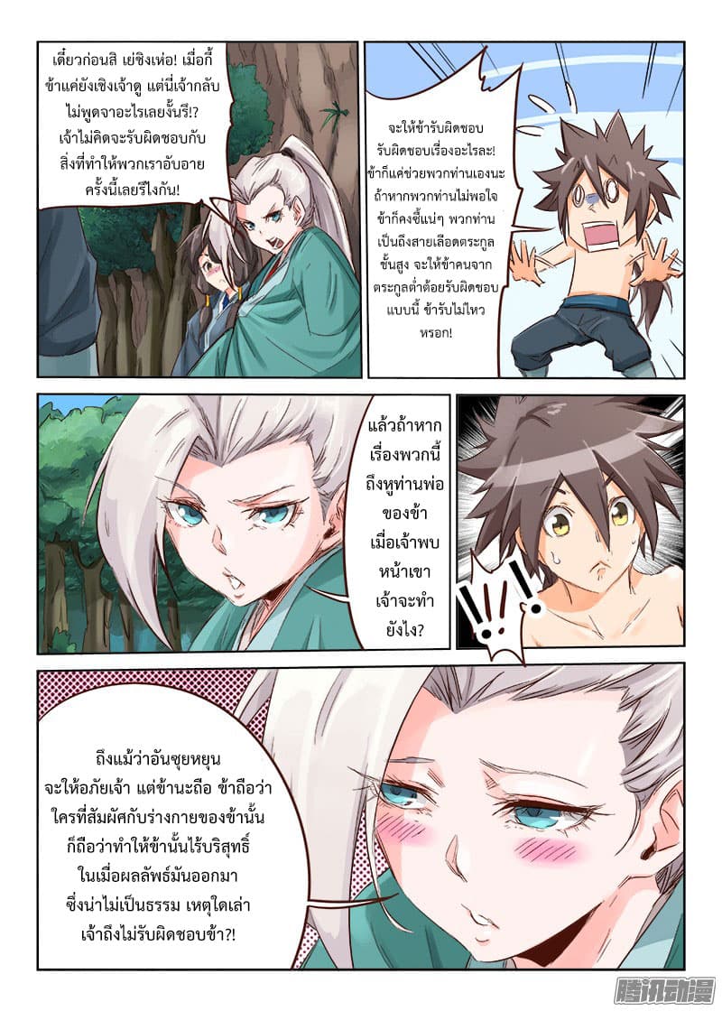 Star Martial God Techniquer ตอนที่ 41 หน้า 4