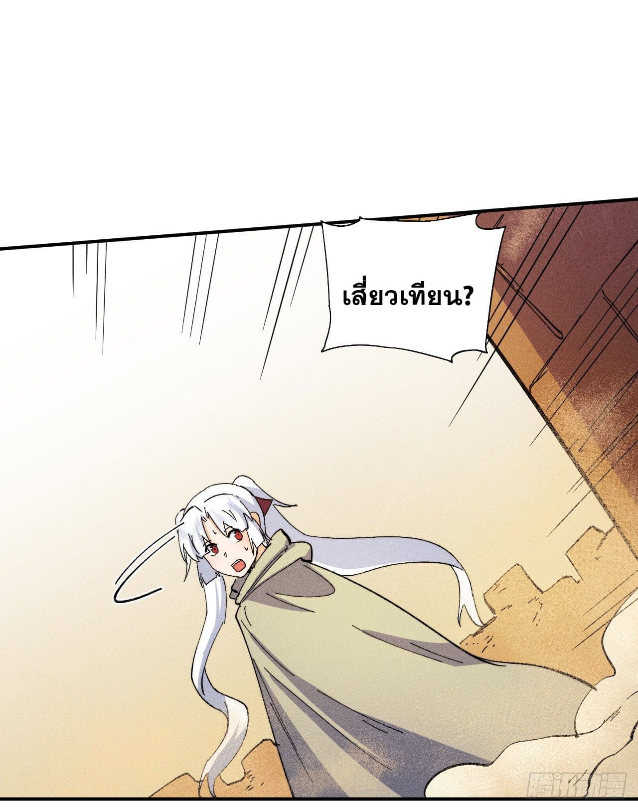 ตูข้านี่แหละเทพ (ทันจีน) ตอนที่ 91 หน้า 16