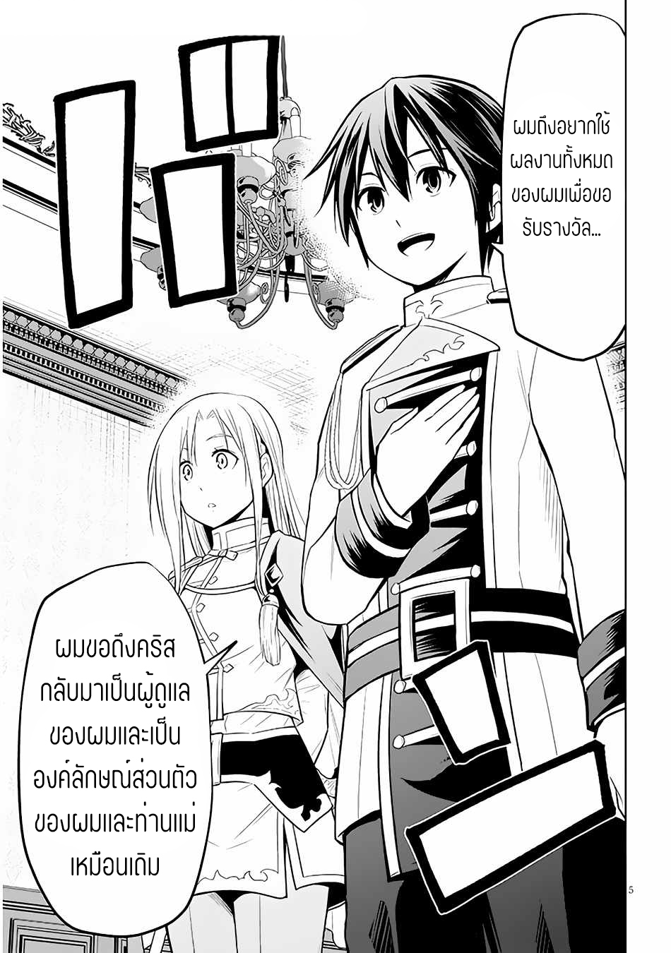 ผมจะกลืนกินหินเวทย์และกลายเป็นผู้ที่แข็งแกร่งที่สุด ตอนที่ 43 หน้า 5