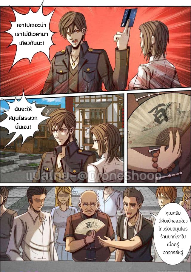 1. ซิว พลังวิญญาณต่างโลก ตอนที่ 41 หน้า 8