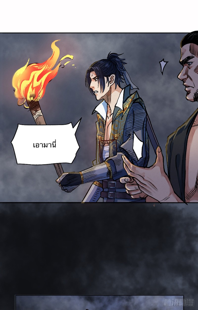 นักล่าปีศาจมือฉกรรจ์ ตอนที่ 8 หน้า 4