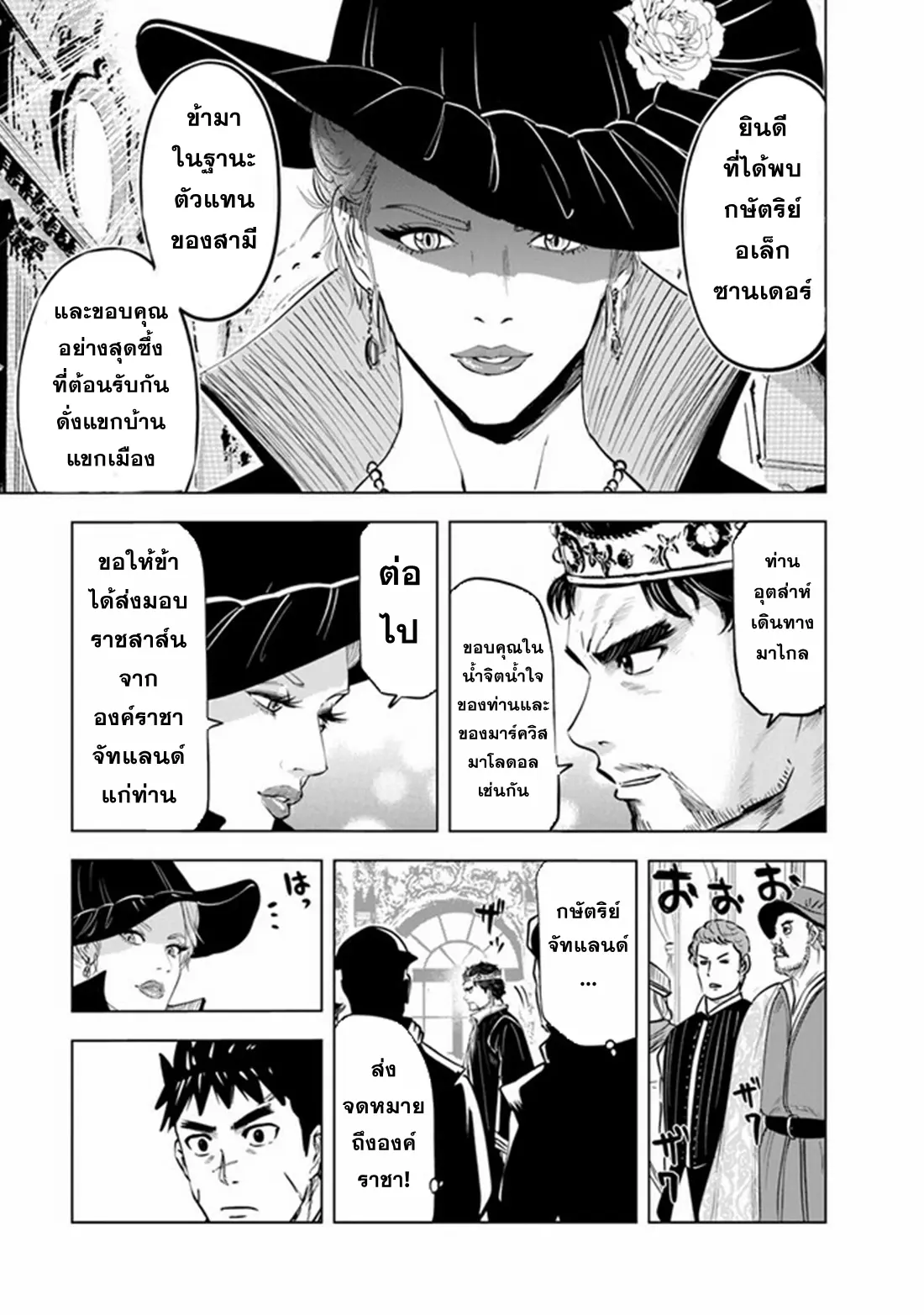 Road to the Kingdom Slave Swordsman the Rise of Heroes ตอนที่ 75 หน้า 19