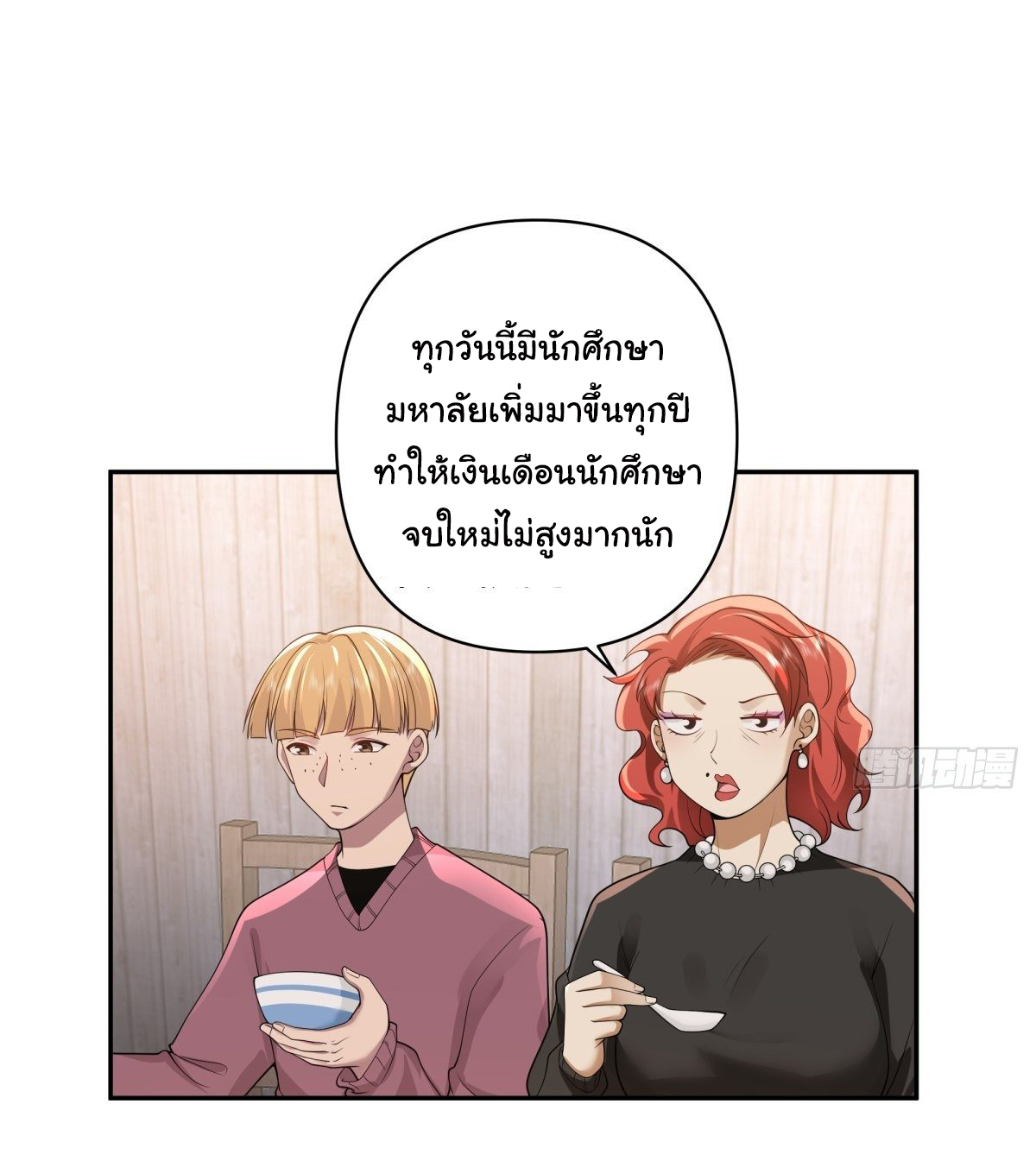 ผมไม่ได้อยากกลับมาเกิดใหม่เลยจริงๆ ตอนที่ 45 หน้า 4