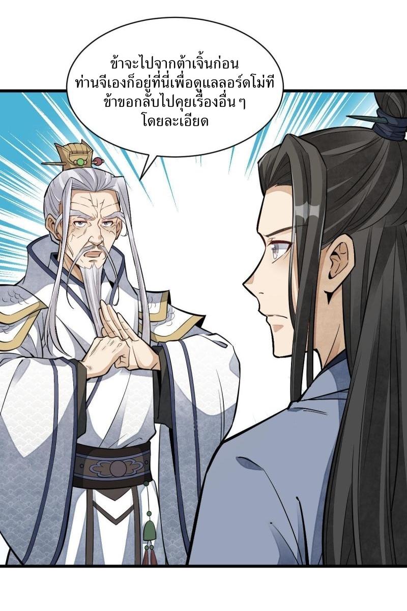 Lan Ke Qi Yuan ตอนที่ 130 หน้า 21