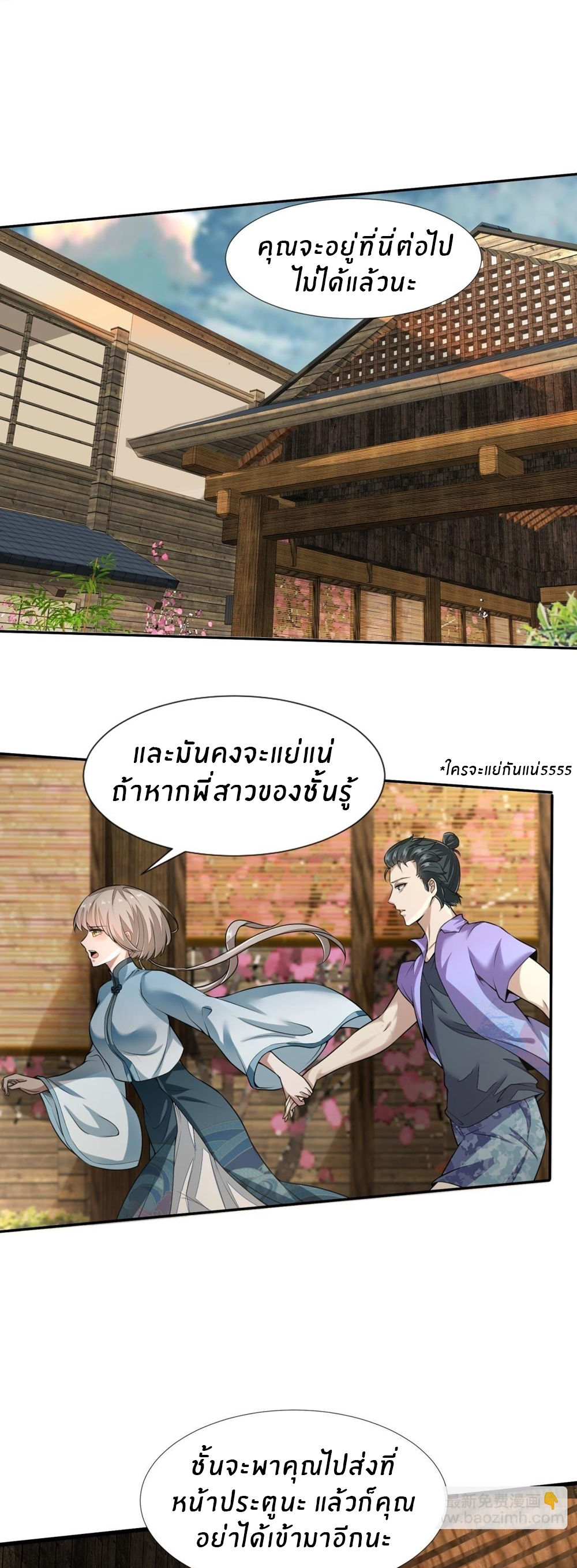 ขอล่ะอย่าเป็นที่ 1 เลย ตอนที่ 17 หน้า 3