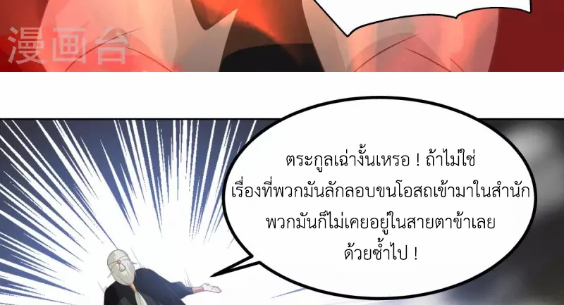 Chaos Alchemist (วิบัติการณ์เทพเซียนโอสถ) ตอนที่ 193 หน้า 27