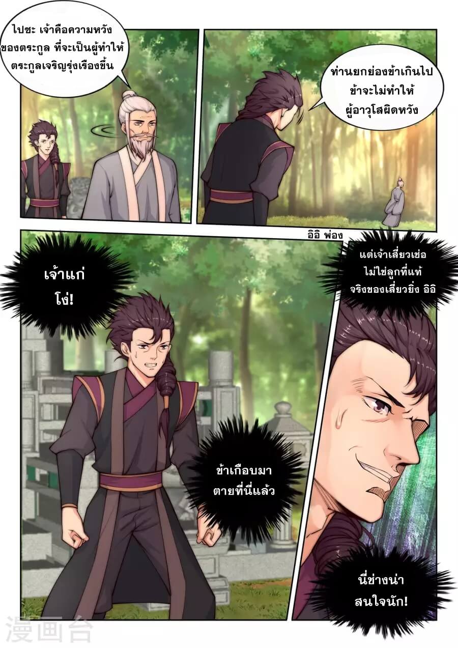Against the Gods - อสูรพลิกฟ้า ตอนที่ 15 หน้า 8