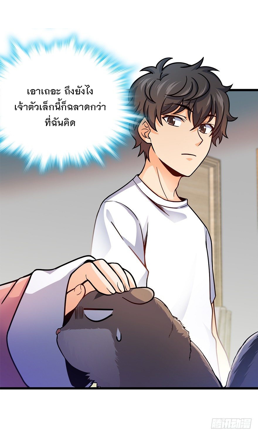 ชีวิตใหม่ของราชาจอมกวน ตอนที่ 49 หน้า 28