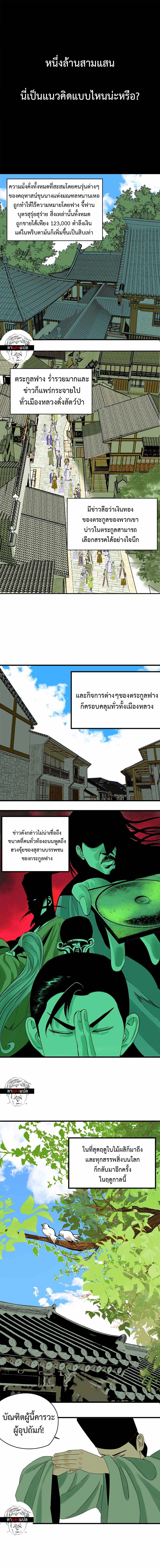 Ming Dynasty's Failure ตอนที่ 13 หน้า 2