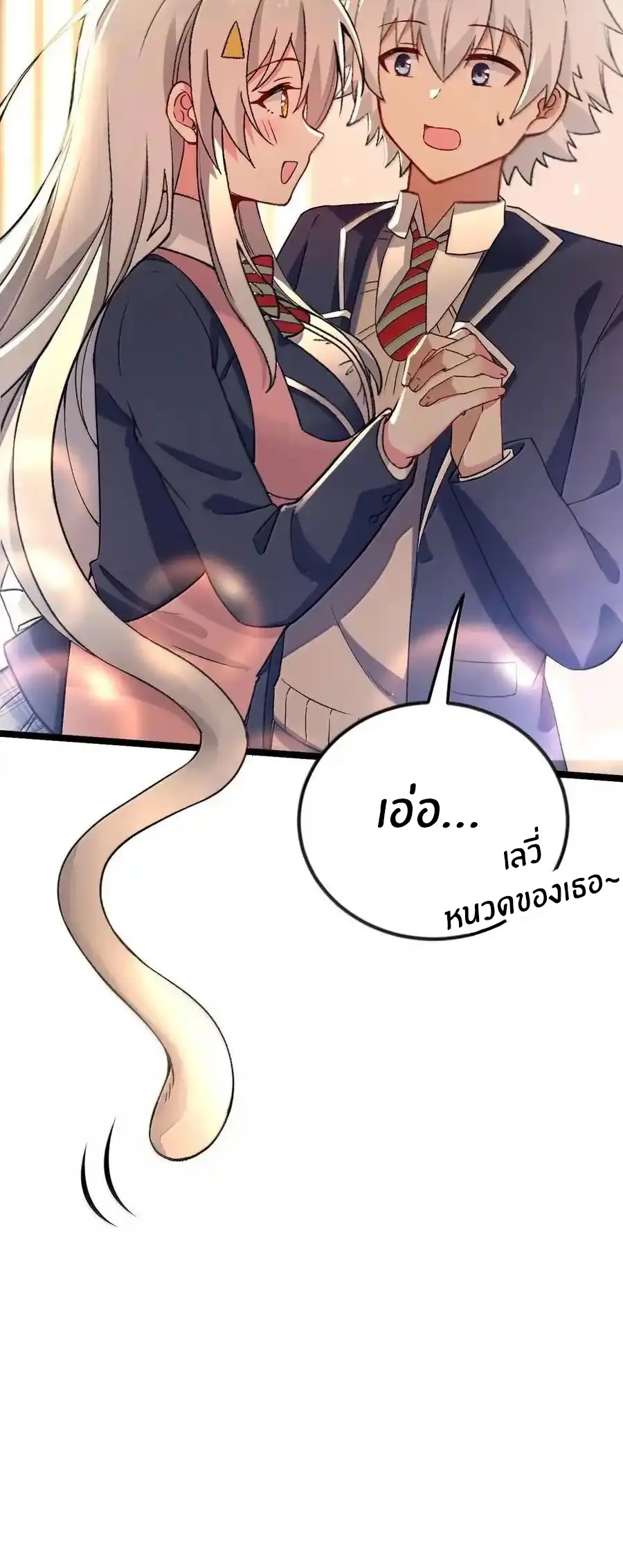 Immortal Me And Eldritch Wife ตอนที่ 66 หน้า 16