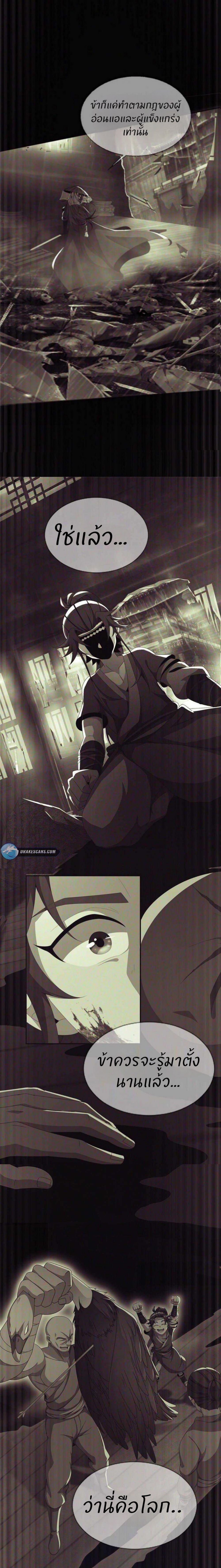 Plunder The Sky ตอนที่ 5 หน้า 27