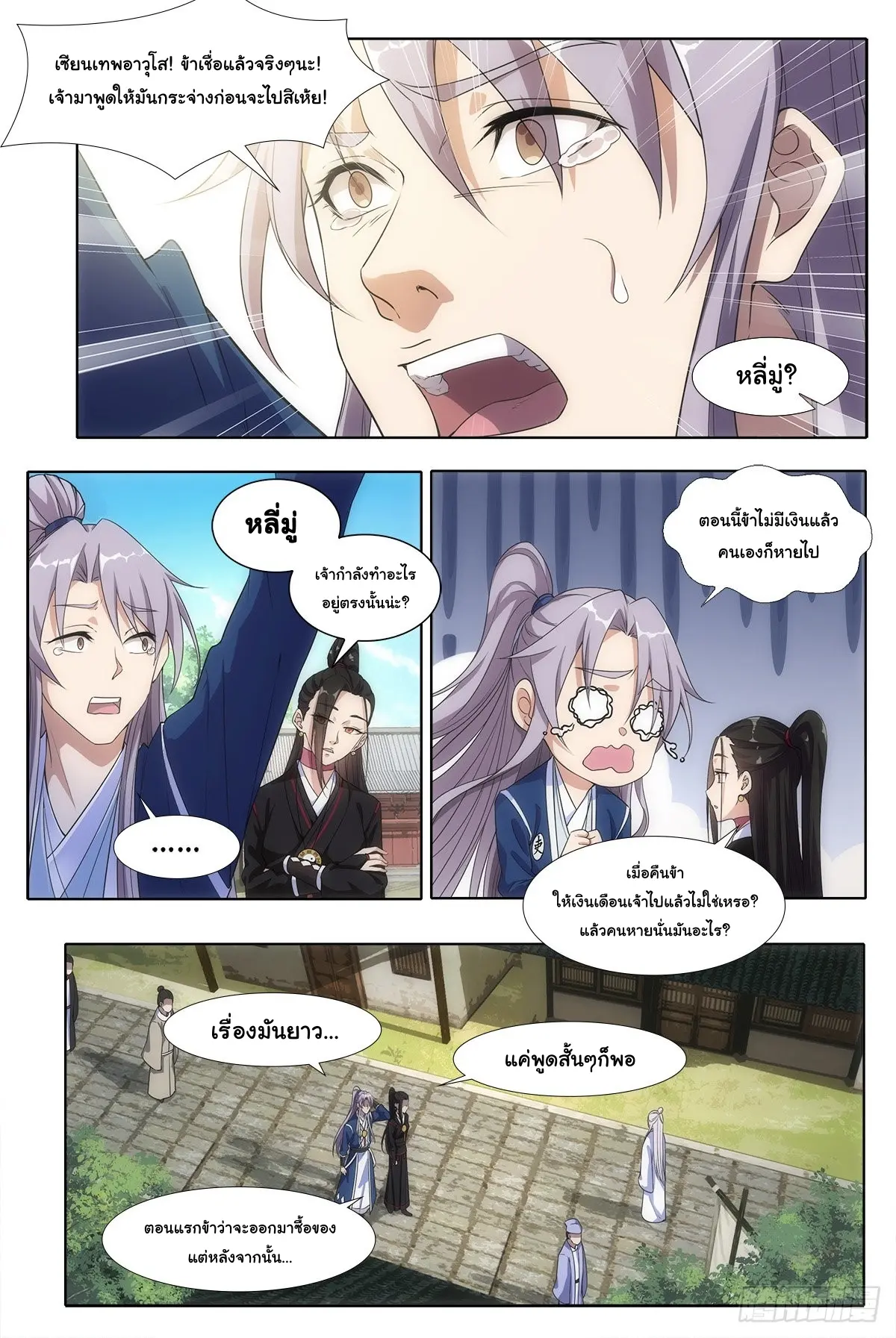 Great Zhou Immort Officials - ข้าราชการอมตะ ตอนที่ 3 หน้า 2