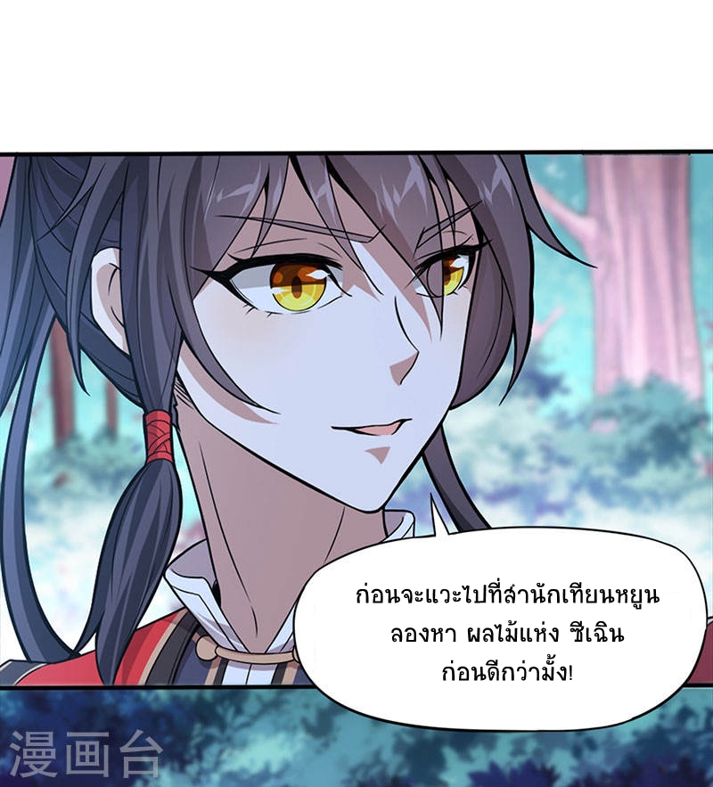 การกลับมาของจักพรรดิ์ ตอนที่ 47 หน้า 8