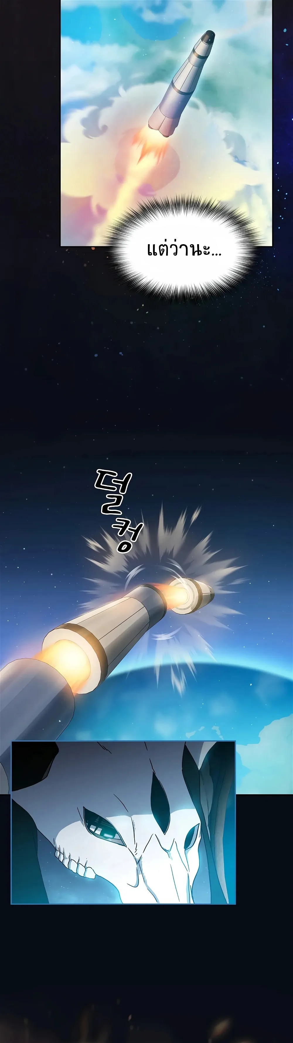 The Nebula's Civilization ตอนที่ 1 หน้า 29