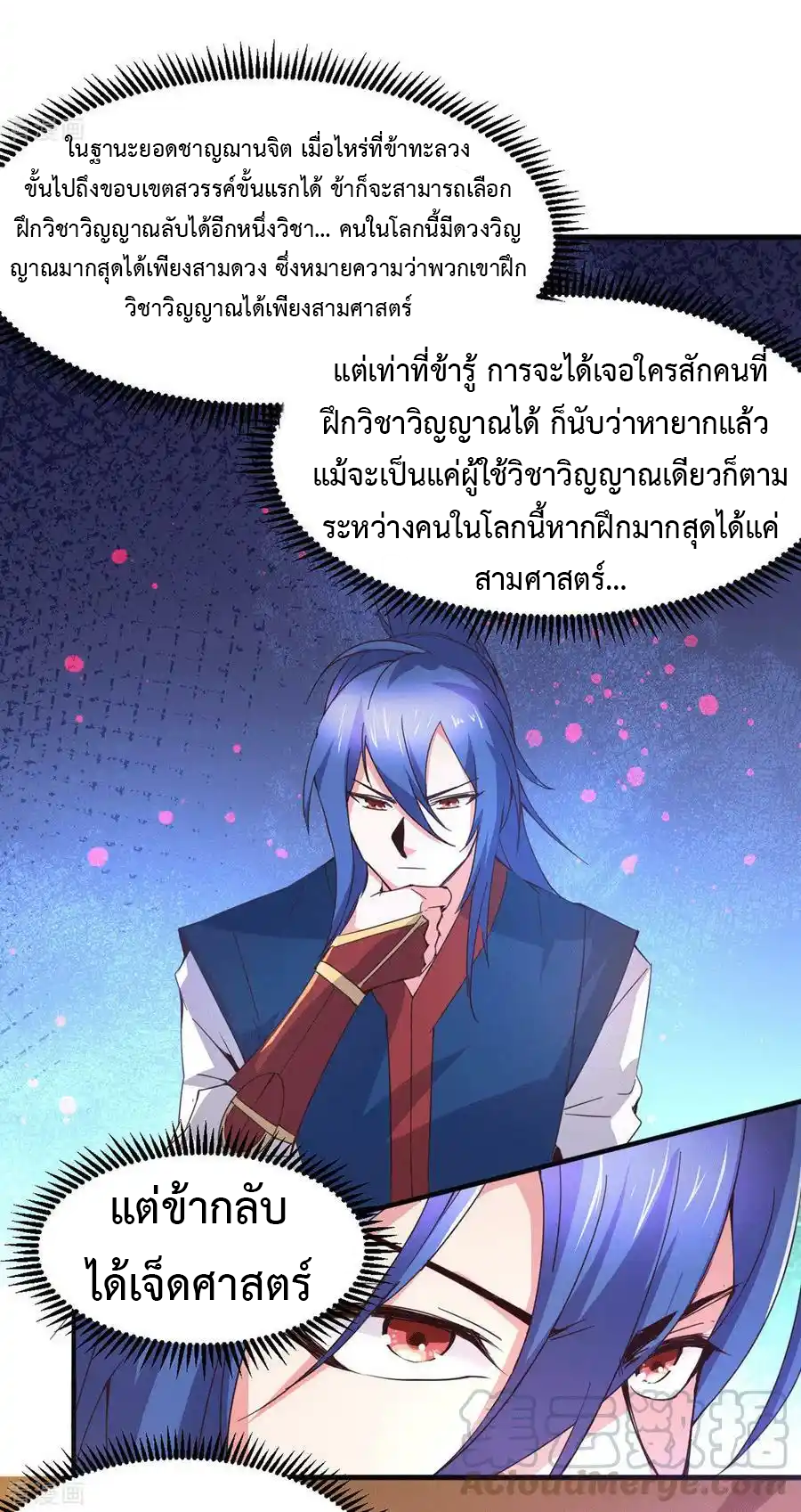 เซียนร้อยรักเขยนี้ขอบ่มเซียนให้พ่อตา-Immortal Husband on The Earth ตอนที่ 20 หน้า 27