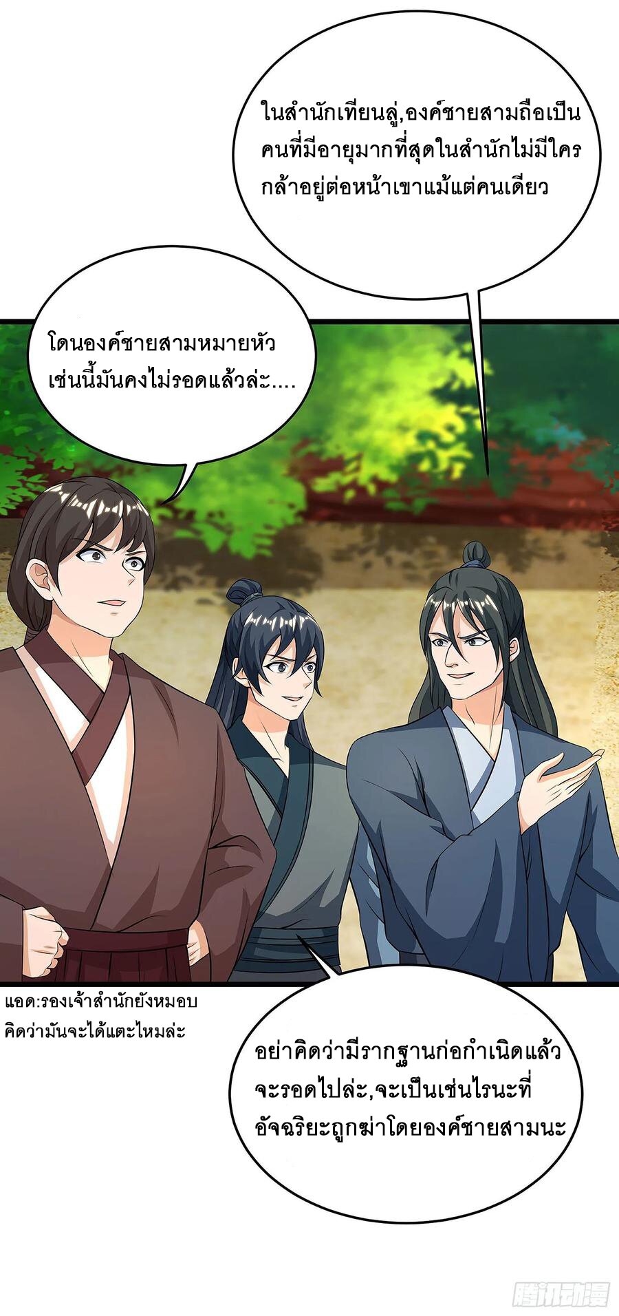 Dominate The Three Realms ตอนที่ 73 หน้า 17