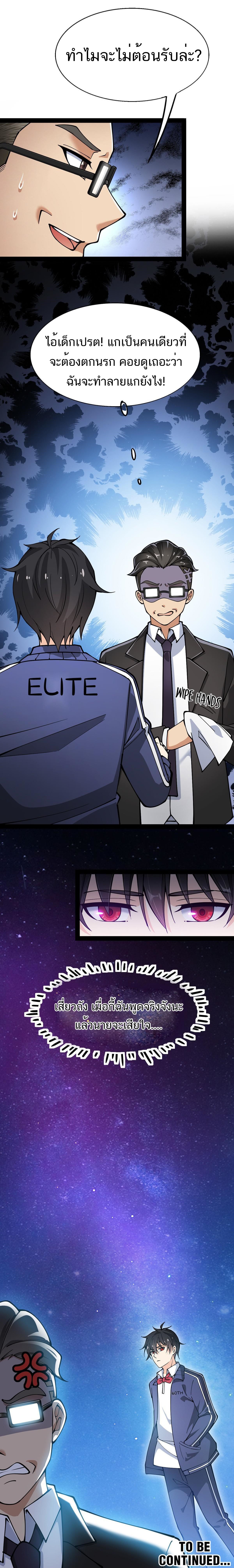 The Daily Life of the Immortal King ตอนที่ 27 หน้า 11