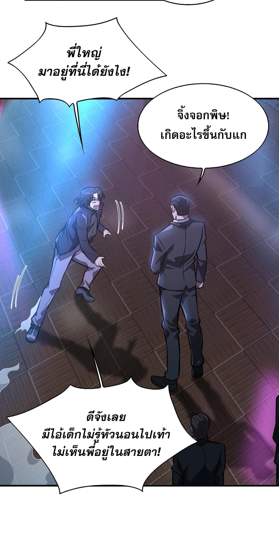 บุรุษผู้มาจากนรก ตอนที่ 6 หน้า 60