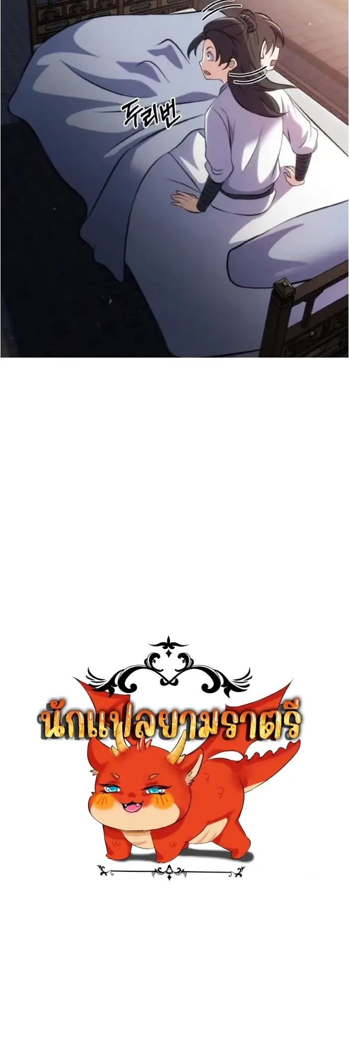 การหวนคืนของศิษย์ราชันแห่งยุทธภพ ตอนที่ 1 หน้า 112