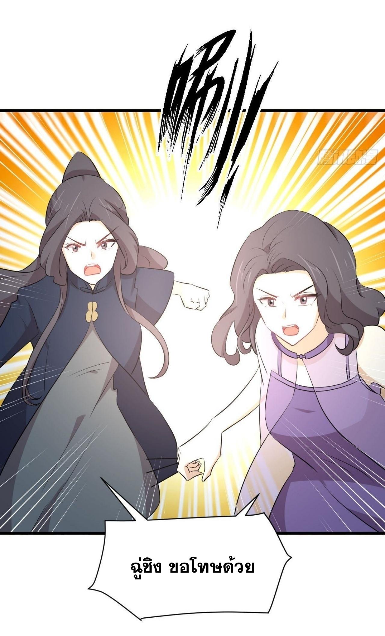 Immortal Swordsman in The Reverse World ข้าเซียนกระบี่ไม่เกาะสตรี ตอนที่ 326 หน้า 18