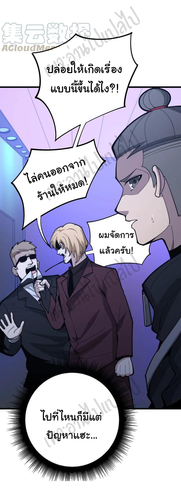 Bad Hand Witch Doctor สุดยอดพ่อมดหมอผี ตอนที่ 153 หน้า 7