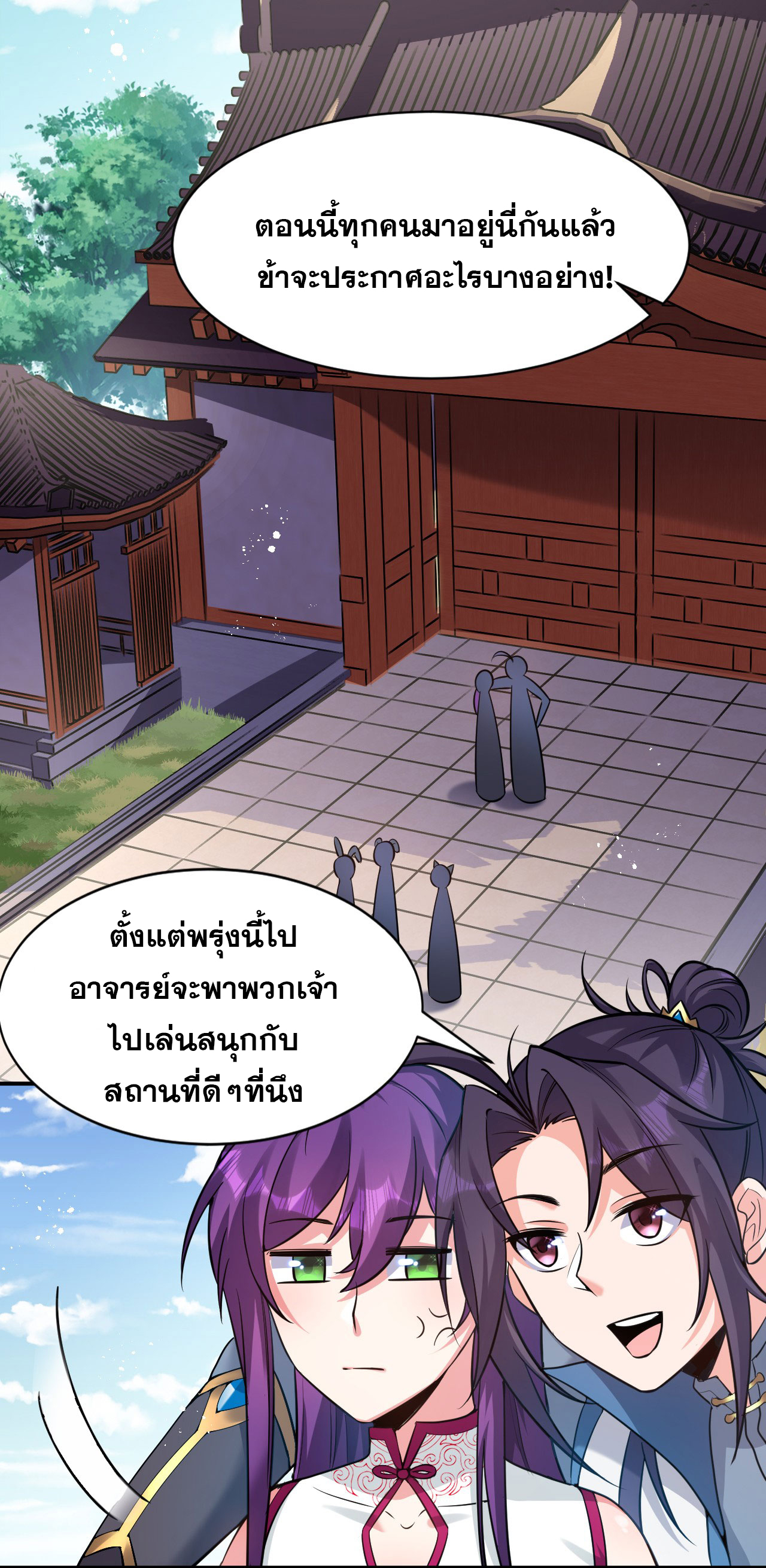 ข้าเพียงต้องการฝึกฝนศิษย์น้องหญิงก็เท่านั้น ตอนที่ 71 หน้า 7