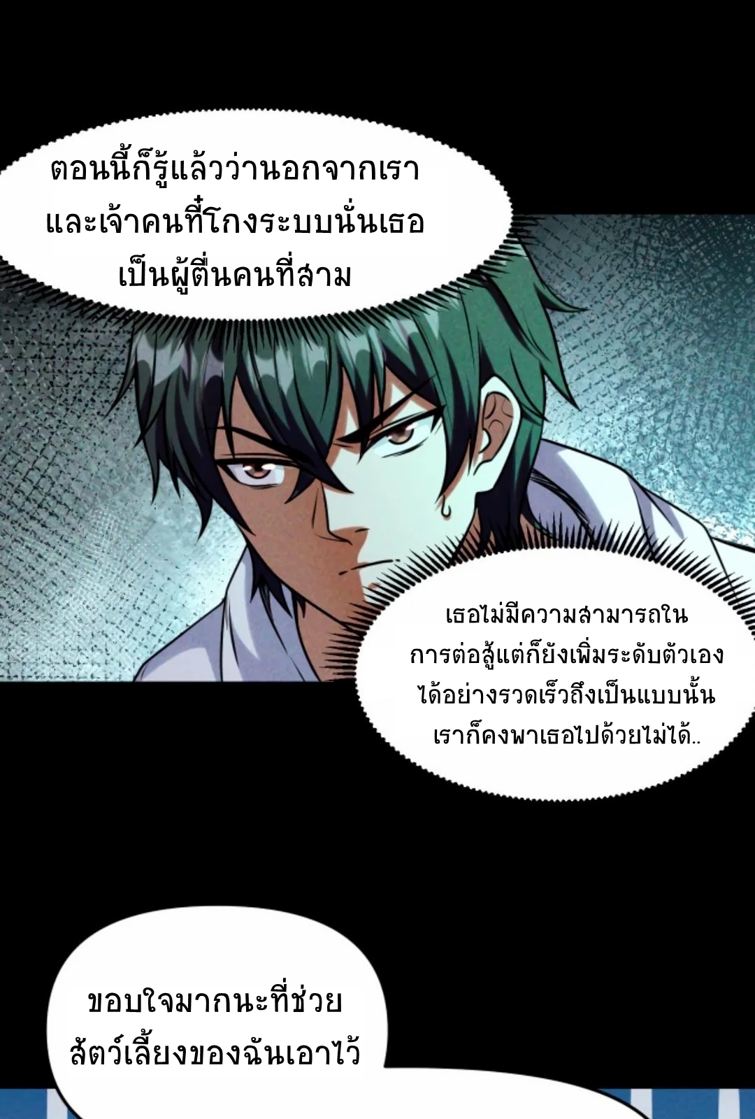 Apocalyptic Survival : I can see hidden clues ตอนที่ 30 หน้า 17