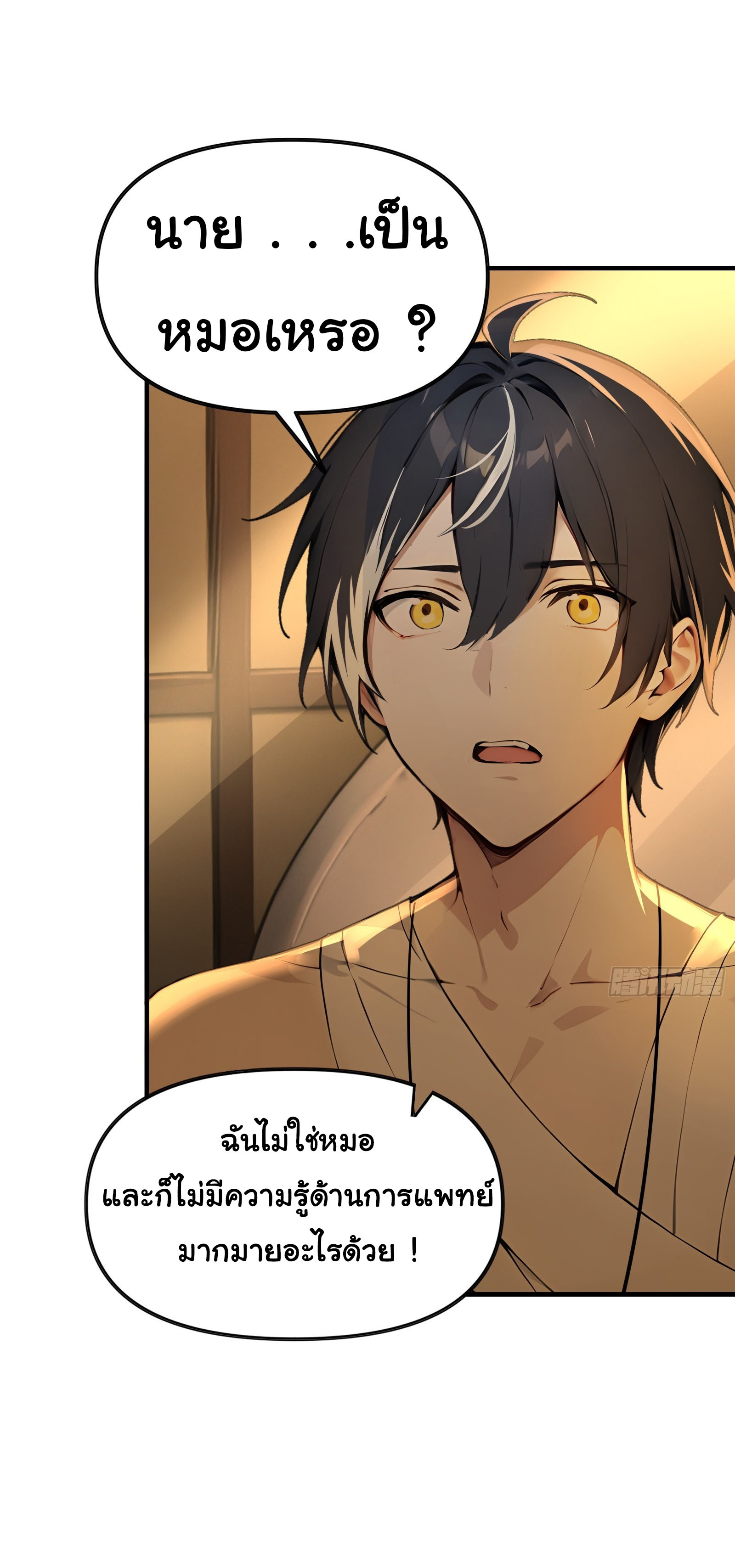 ภัยพิบัติวันหายนะ ตอนที่ 11 หน้า 48