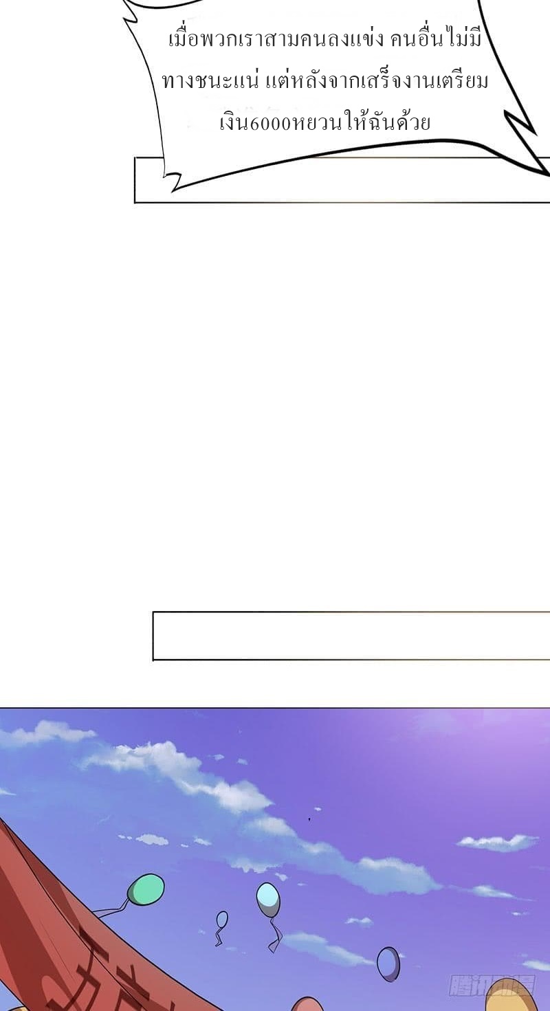 |. Carrying The Goddess Along (จบss1) ตอนที่ 17 หน้า 29
