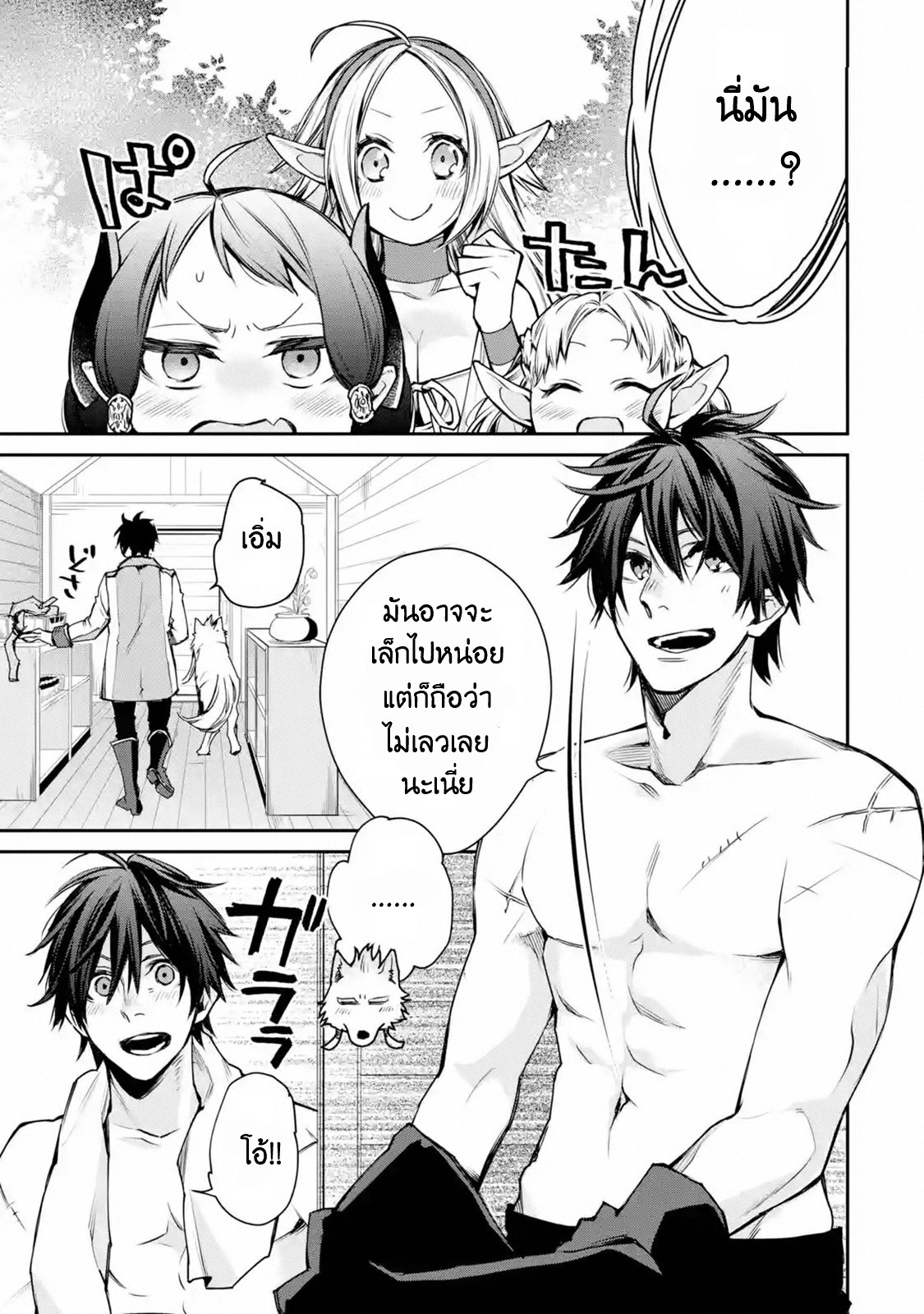 The Strongest Wizard Becomes a Countryside Guardsman After Taking an Arrow to the Knee ตอนที่ 10 หน้า 6