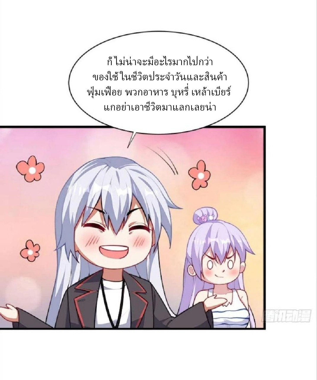 ผมพึ่งกลายเป็นคนรวยที่สุดในวันสิ้นโลก ตอนที่ 39 หน้า 4