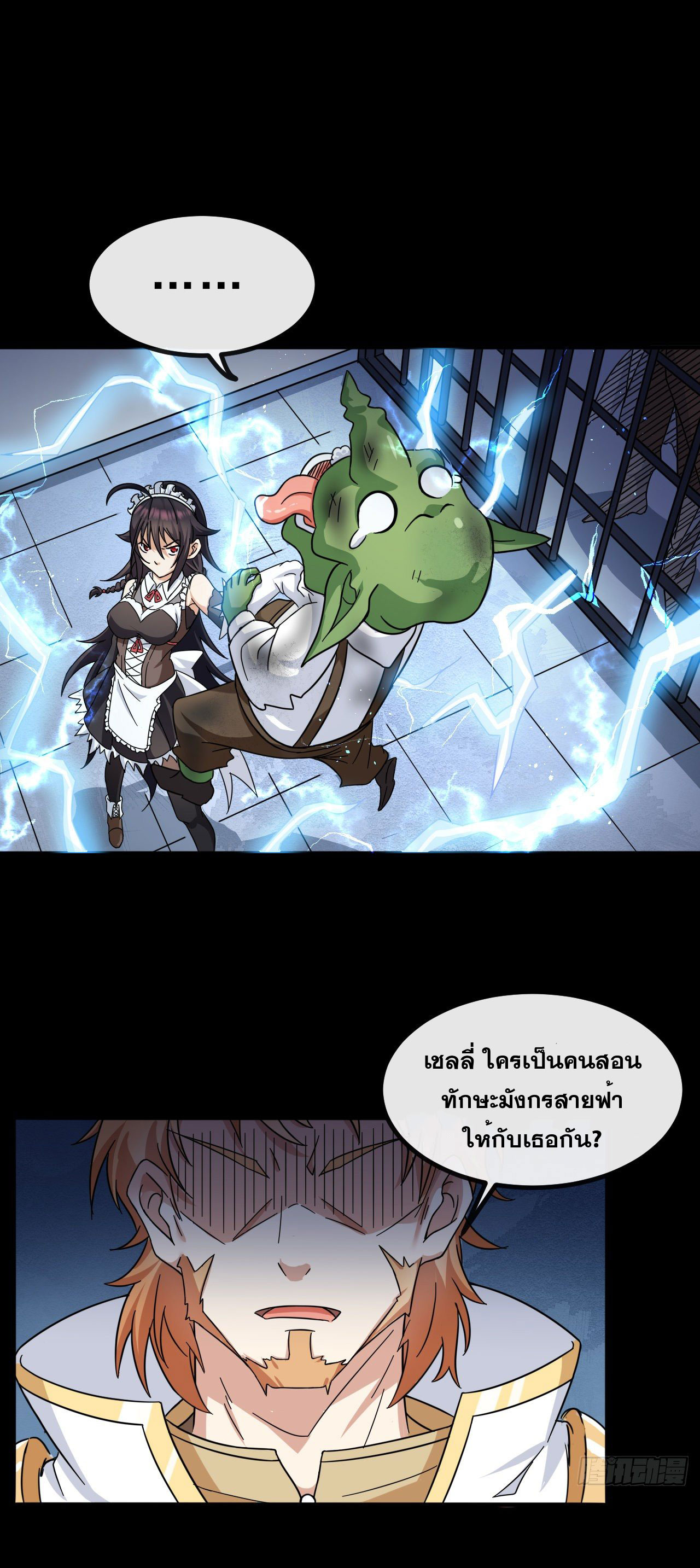 กำเนิดใหม่กลายเป็นสาวใช้วายร้ายข้างๆตัวเอก ตอนที่ 2 หน้า 23