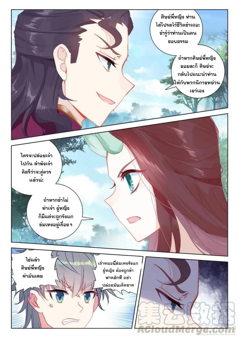 มีแต่ข้าที่เป็นเซียน (ทันจีน) ตอนที่ 38 หน้า 10